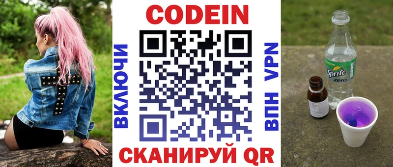 Кодеин напиток Lean (лин) Тосно